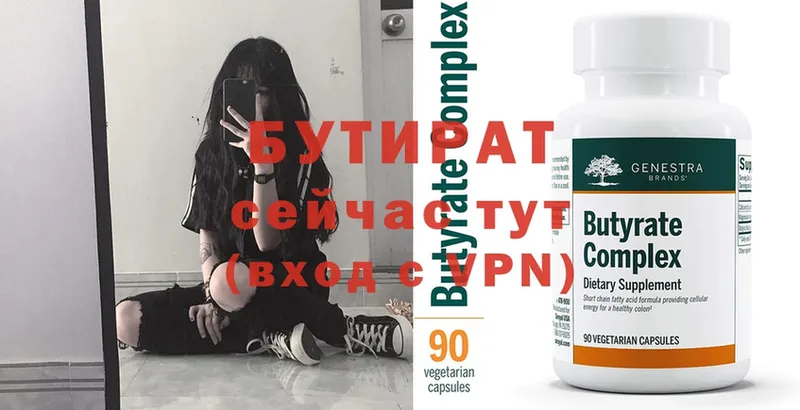 Бутират BDO  где купить   Рассказово 